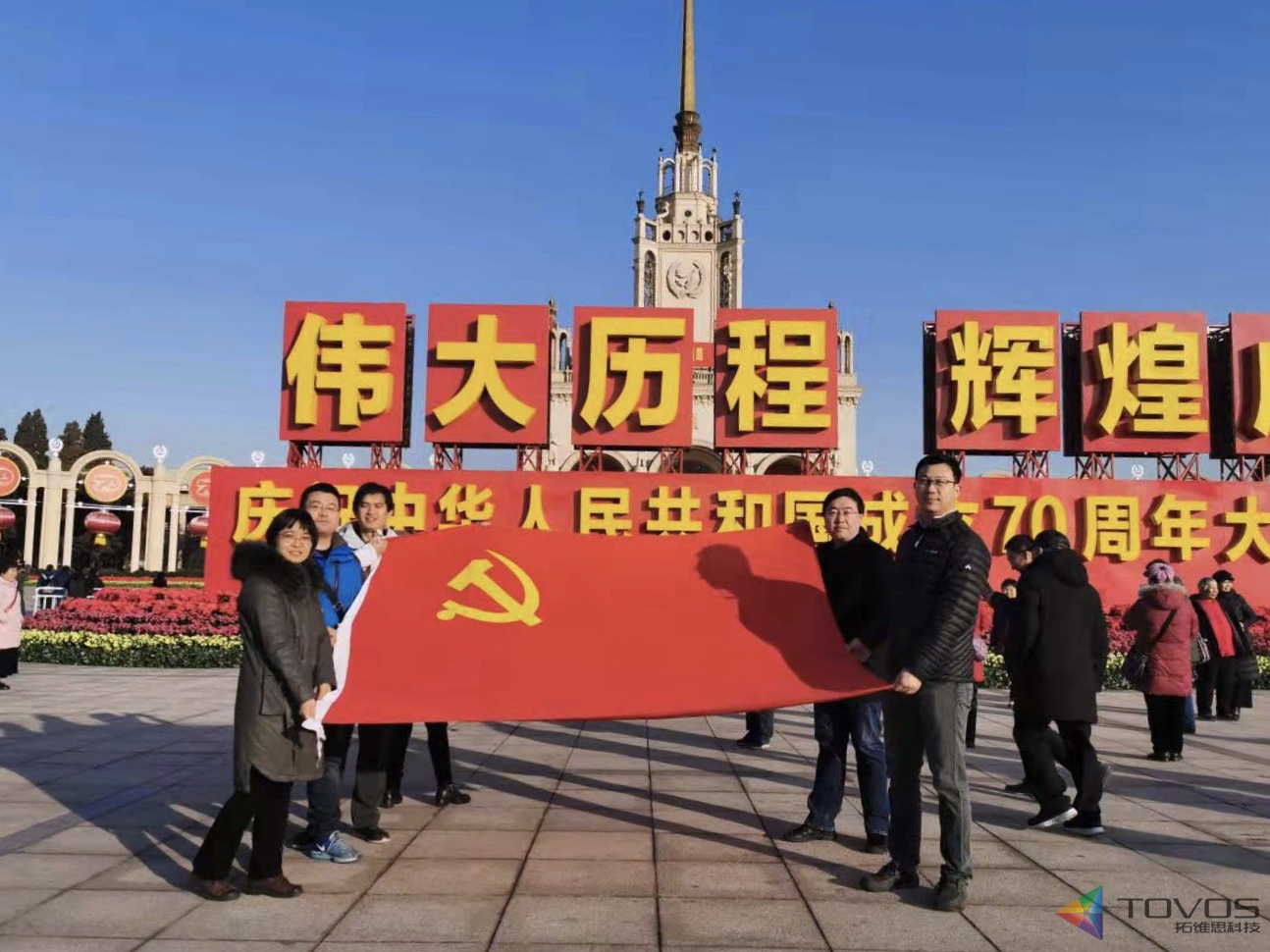 北京拓维思科技有限公司党支部组织参观新中国成立70周年成就展